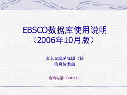 EBSCO数据库检索与使用