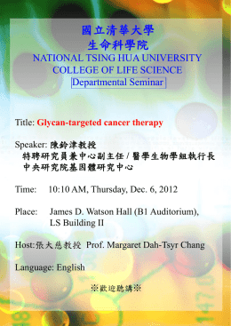 投影片 1 - 清華大學 生命科學院 分子與細胞