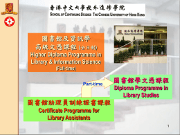 投影片 1 - Hong Kong Library Association