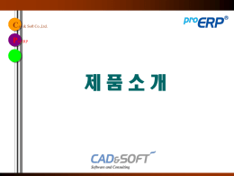 PowerPoint 프레젠테이션 - Welcome to CAD&SOFT