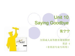 Unit 10 Saying Goodbye