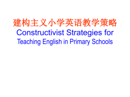建构主义小学英语教学策略 Constructivist Strategies for Teachin