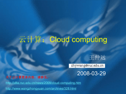 云计算：Cloud computing