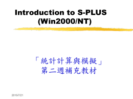 Introduction to S-PLUS version 4.5 (WIN95/NT)