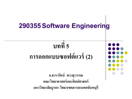 290355 Software Engineering