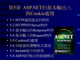 ASP.NET網頁製作徹底研究