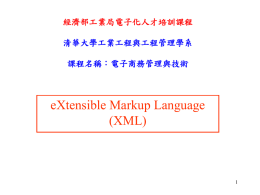 XML教學手冊