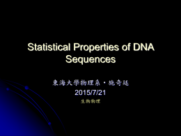 DNA 的統計遊戲 - 東海大學應用物理學系