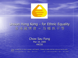 Unison Hong Kong – for Ethnic Equality 香 港 融 樂 會 – 為 種