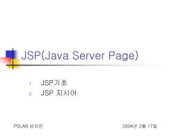 JSP(Java Server Page)