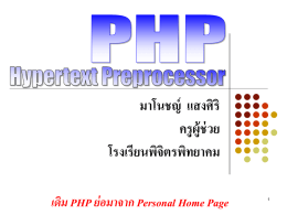 PHP - ## ครูมาโนชญ์ #1.20