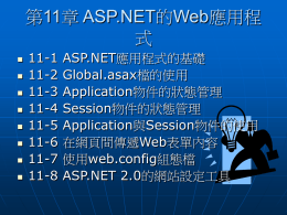 ASP.NET 2.0網頁製作徹底研究