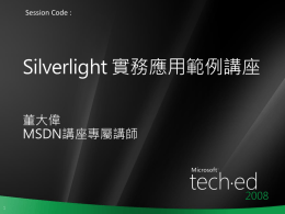 Silverlight 實務應用範例講座