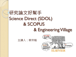 Science Direct (SDOL) - 元智大學 Yuan Ze University