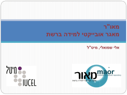MEITAL and the Israeli Learning Objects Database Project