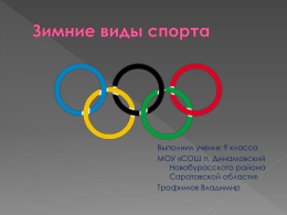 Olympic Sports