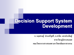 Decision Support System Development