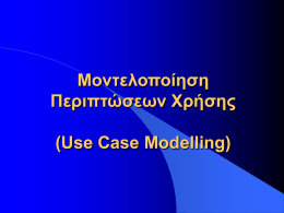 Στόχοι του use case modeling