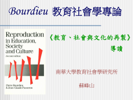 Bourdieu教育社會學專論 - 南華大學 Nanhua University