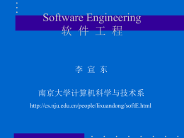 软件过程与质量 - 南京大学计算机科学与