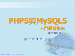 PHP與MySQL 入門學習指南