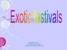 Exotic festivals