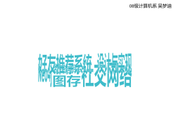 PowerPoint 演示文稿 - Lu Jiaheng's homepage