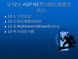 ASP.NET 2.0網頁製作徹底研究