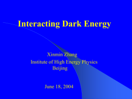 暴涨宇宙学与暗能量