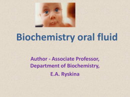 Биохимия жидкостей полости рта