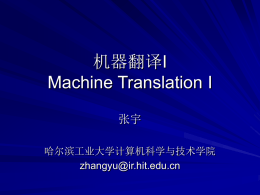 机器翻译I Machine Translation I