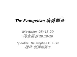 The Evangelism 廣傳福音 - Welcome to the Northern