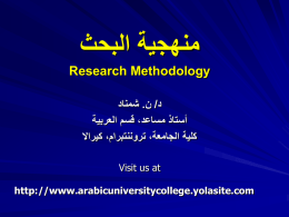 منهجية البحث - Department of Arabic, University