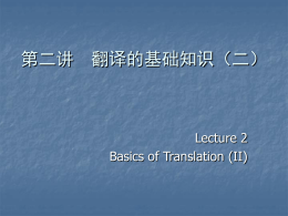 The Theories and Practice of Translation