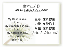 生命在於你 MY LIFE IS IN YOU , LORD