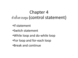 Chapter 4 คำสั่งควบคุม (control statement)