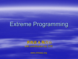 Extreme Programming - UML软件工程组织