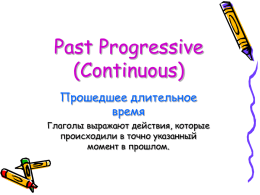 Past Progressive (Continuous)
