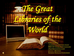 The reat libraries of the World