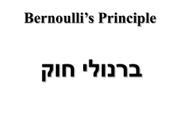 Bernoulli’s Principle: