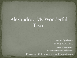Alexandrov, My Wonderful Town