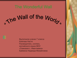 The Wall of the World”