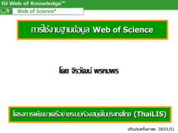 Web of Science 2551 - Mahidol University, Mahidol