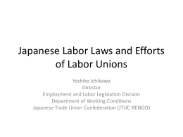 日本の労働法と 労働組合の取り組み