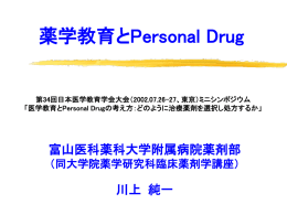 薬学教育モデルカリキュラム（案） - P-drug