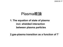 Plasma概論
