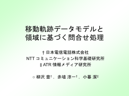 ppt - NTTコミュニケーション科学基礎研究所
