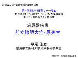 2． - 公益財団法人日本医療機能評価機構