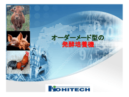 生菌剤 - bio hitech, inc.