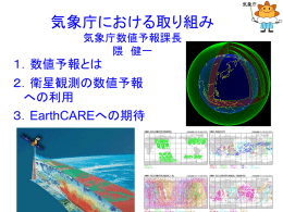 気象庁 - EORC | 地球観測研究センター